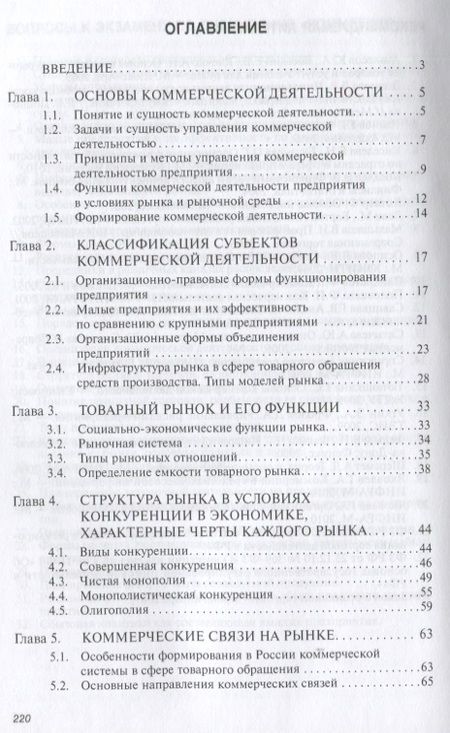 Фотография книги "Яковлев: Основы коммерции. Учебное пособие"