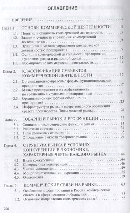 Фотография книги "Яковлев: Основы коммерции. Учебное пособие"