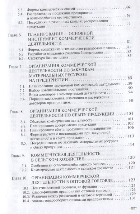 Фотография книги "Яковлев: Основы коммерции. Учебное пособие"