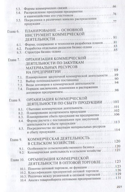 Фотография книги "Яковлев: Основы коммерции. Учебное пособие"