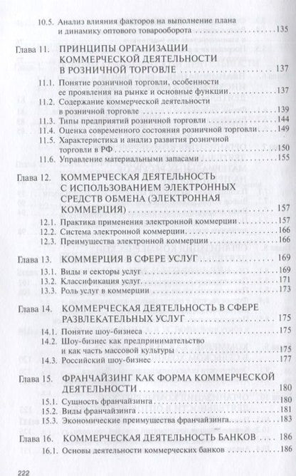 Фотография книги "Яковлев: Основы коммерции. Учебное пособие"