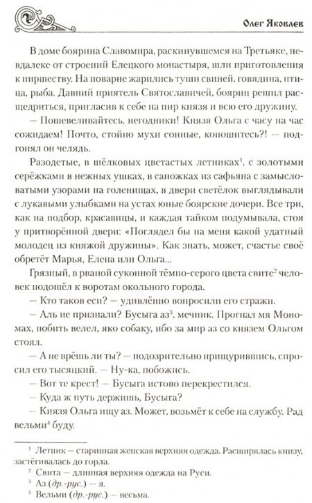 Фотография книги "Яковлев: Половецкие войны"