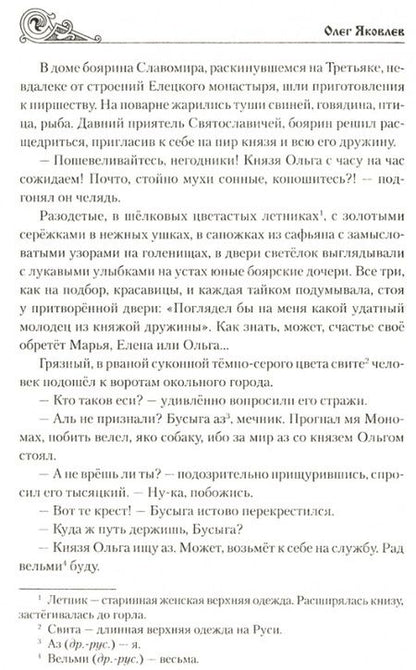Фотография книги "Яковлев: Половецкие войны"