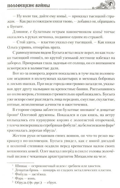 Фотография книги "Яковлев: Половецкие войны"