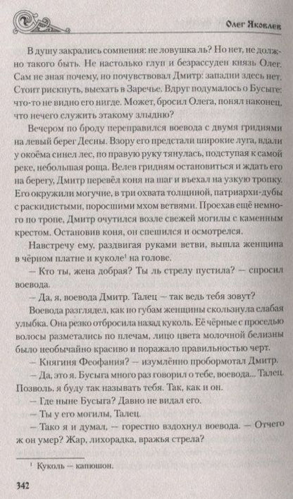 Фотография книги "Яковлев: Половецкие войны"