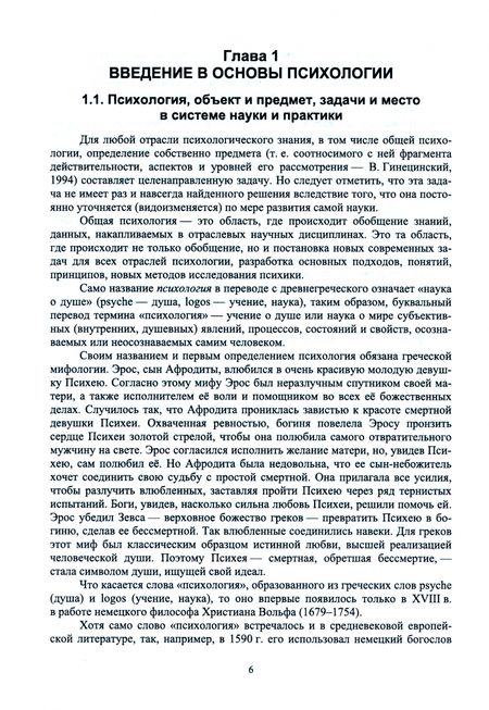 Фотография книги "Яковлев: Психология. Общая и спортивная. В 2 частях. Часть 1. Основы общей психологии. Учебник"