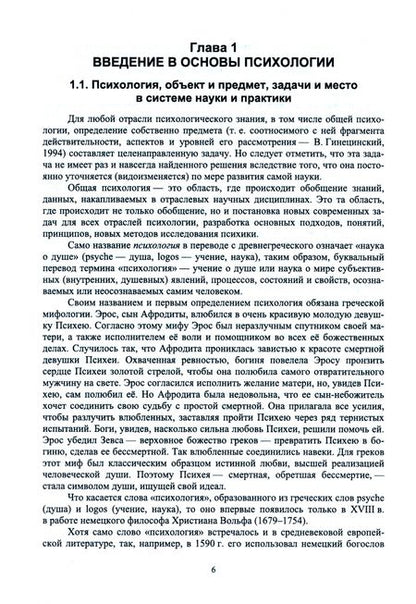 Фотография книги "Яковлев: Психология. Общая и спортивная. В 2 частях. Часть 1. Основы общей психологии. Учебник"