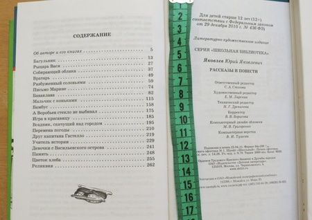 Фотография книги "Яковлев: Рассказы и повести"