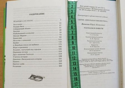 Фотография книги "Яковлев: Рассказы и повести"