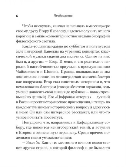 Фотография книги "Яковлев, Цыпкин: Россия на Западе. Странные сближения"