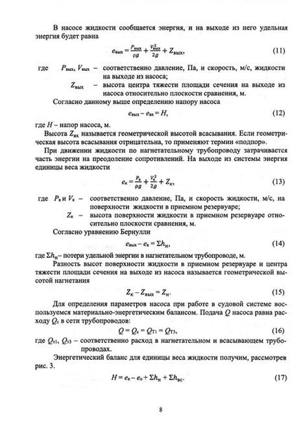 Фотография книги "Яковлев, Варечкин: Судовые насосы. Учебное пособие"