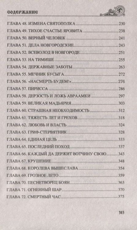 Фотография книги "Яковлев: Во дни усобиц"