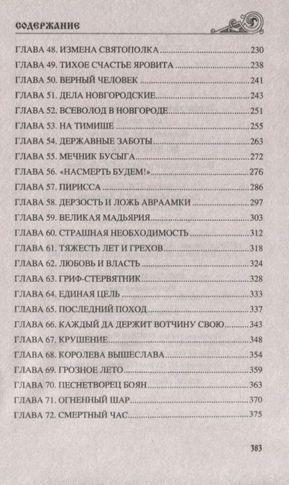 Фотография книги "Яковлев: Во дни усобиц"