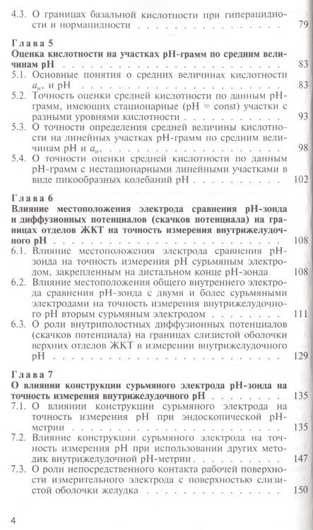 Фотография книги "Яковлев, Яковлев: Основы зондовой рН-метрии в гастроэнтерологии"