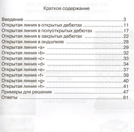 Фотография книги "Яковлев, Яковлев: Шахматы.Магистрали атаки"
