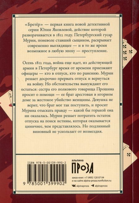 Фотография книги "Яковлева: Бретёр"