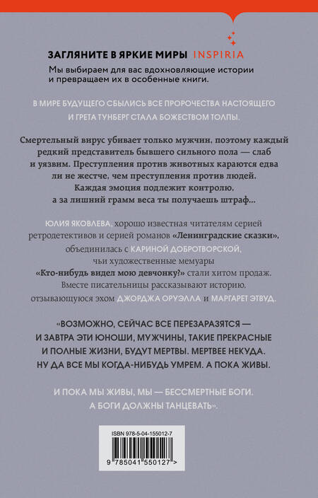 Фотография книги "Яковлева, Добротворская: Мужчина апреля"