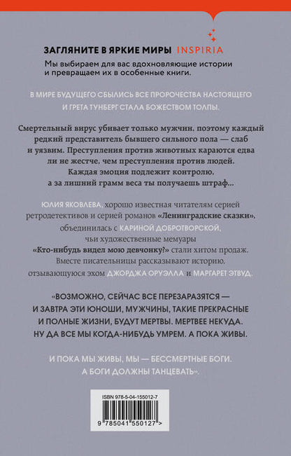 Фотография книги "Яковлева, Добротворская: Мужчина апреля"