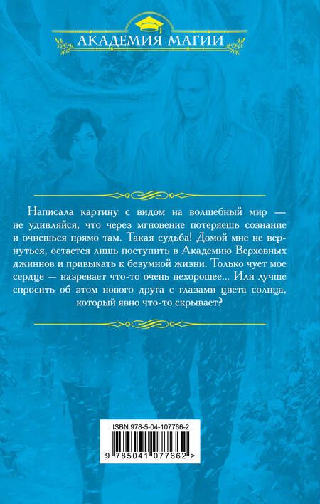 Фотография книги "Яковлева: Дракон для прилежной ученицы"