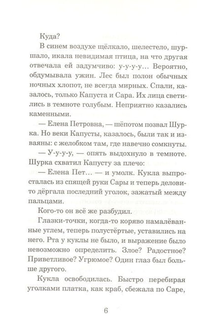 Фотография книги "Яковлева: Глиняные пчёлы: 1945 год. Ленинградские сказки. Книга 5"