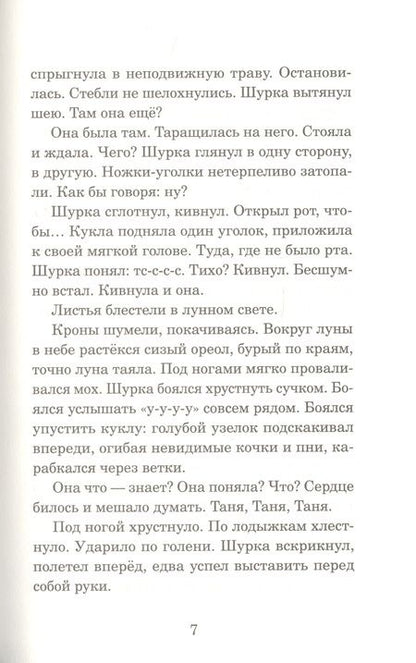 Фотография книги "Яковлева: Глиняные пчёлы: 1945 год. Ленинградские сказки. Книга 5"