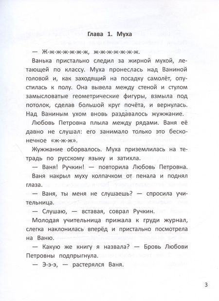 Фотография книги "Яковлева: Хвосты трубой, или Ванино лето"