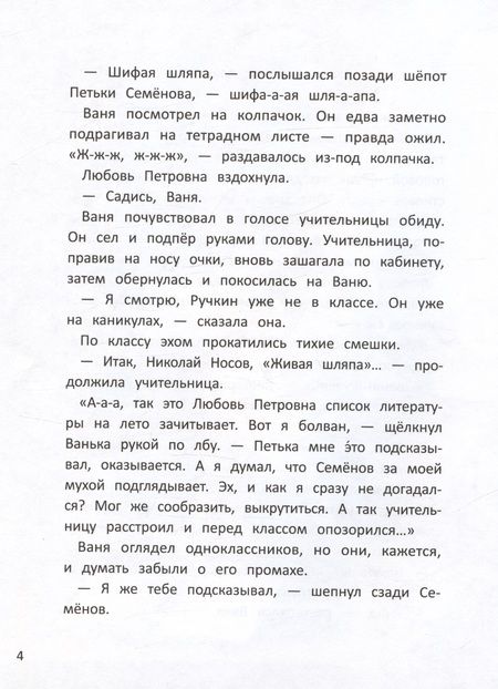 Фотография книги "Яковлева: Хвосты трубой, или Ванино лето"