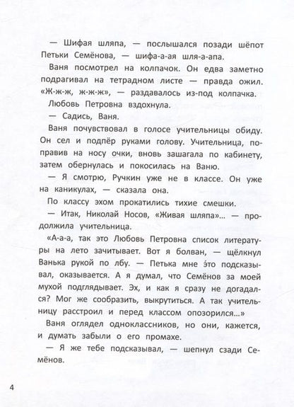 Фотография книги "Яковлева: Хвосты трубой, или Ванино лето"