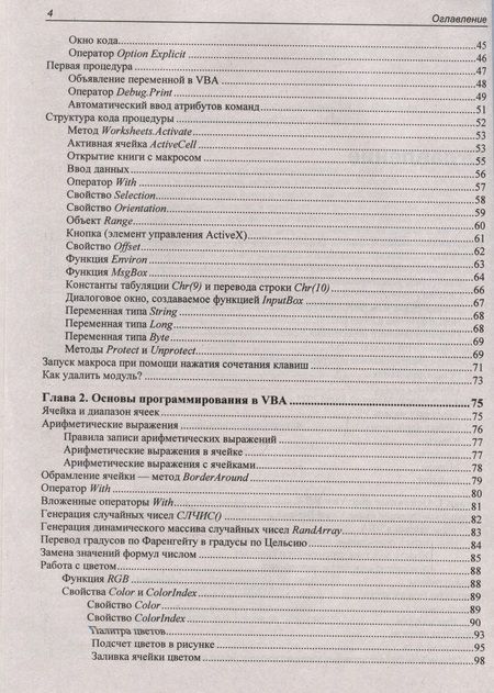 Фотография книги "Яковлева, Комолова: Программирование на VBA в Excel. Самоучитель"