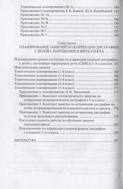 Фотография книги "Яковлева: Коррекция нарушений письменной речи. Учебно-методическое пособие"
