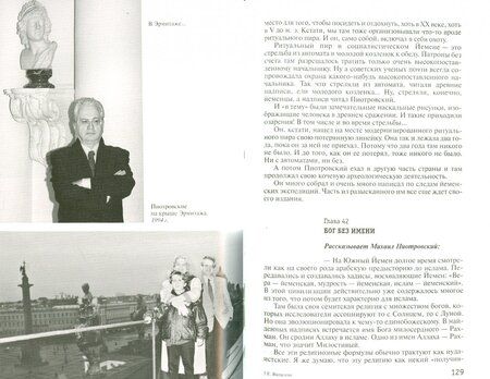 Фотография книги "Яковлева: Михаил Пиотровский"