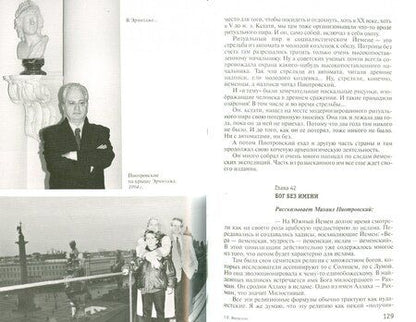 Фотография книги "Яковлева: Михаил Пиотровский"