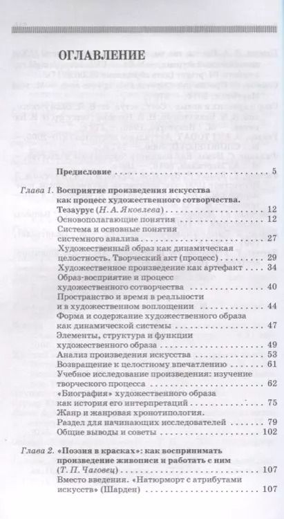 Фотография книги "Яковлева, Мозговая, Сечин: Анализ и интерпретация произведения искусства. Художественное сотворчество. Учебное пособие"