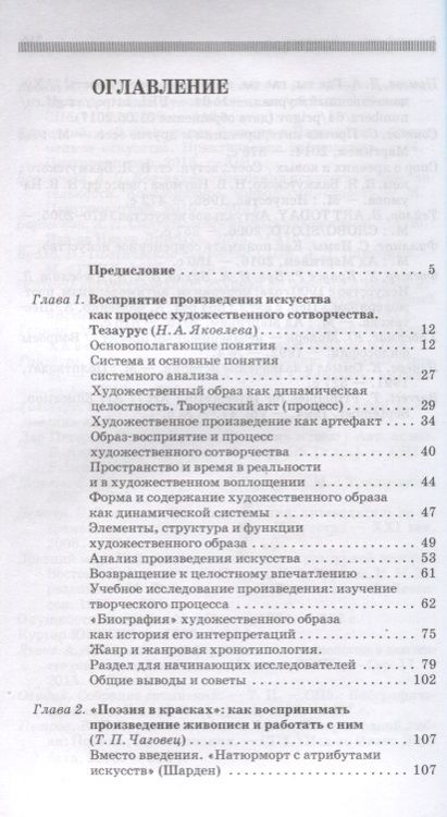 Фотография книги "Яковлева, Мозговая, Сечин: Анализ и интерпретация произведения искусства. Художественное сотворчество. Учебное пособие"