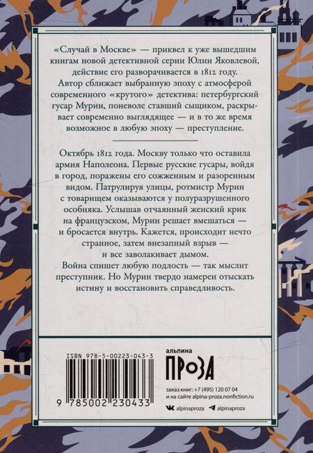 Фотография книги "Яковлева: Случай в Москве: роман"