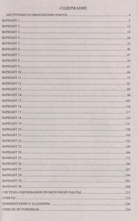 Фотография книги "История 6 класс. Всероссийские проверочные работы. 30 вариантов типовых заданий с ответами/ Яковлева В.Б."