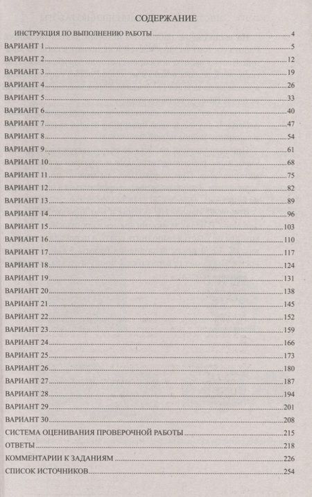 Фотография книги "История 6 класс. Всероссийские проверочные работы. 30 вариантов типовых заданий с ответами/ Яковлева В.Б."