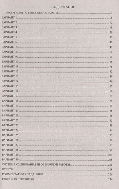 Фотография книги "История 6 класс. Всероссийские проверочные работы. 30 вариантов типовых заданий с ответами/ Яковлева В.Б."