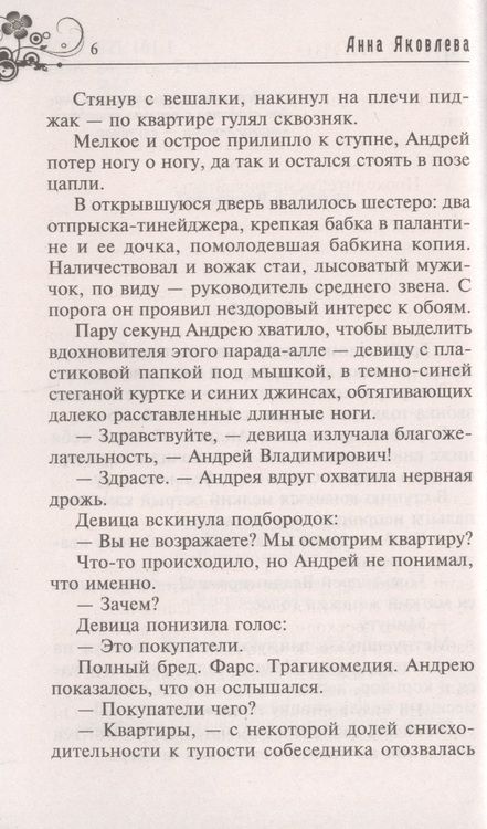 Фотография книги "Яковлева: Варенье с косточкой"
