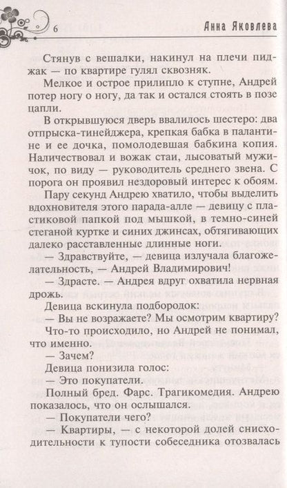 Фотография книги "Яковлева: Варенье с косточкой"