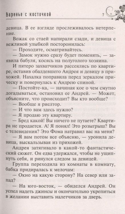 Фотография книги "Яковлева: Варенье с косточкой"