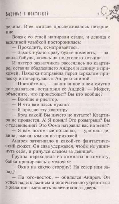 Фотография книги "Яковлева: Варенье с косточкой"