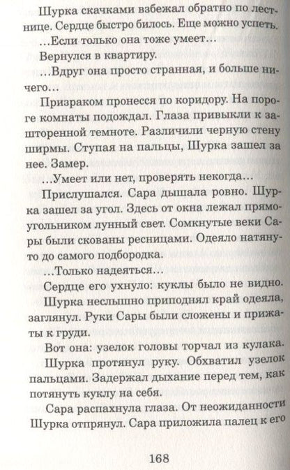 Фотография книги "Яковлева: Волчье небо"