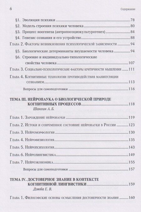 Фотография книги "Яковлевич, Федорович, Васильевна: Когнитивная безопасность человека в медиапространстве: учебник"