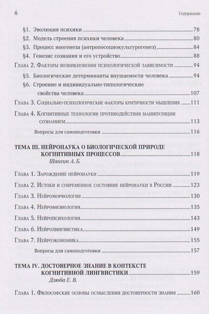 Фотография книги "Яковлевич, Федорович, Васильевна: Когнитивная безопасность человека в медиапространстве: учебник"