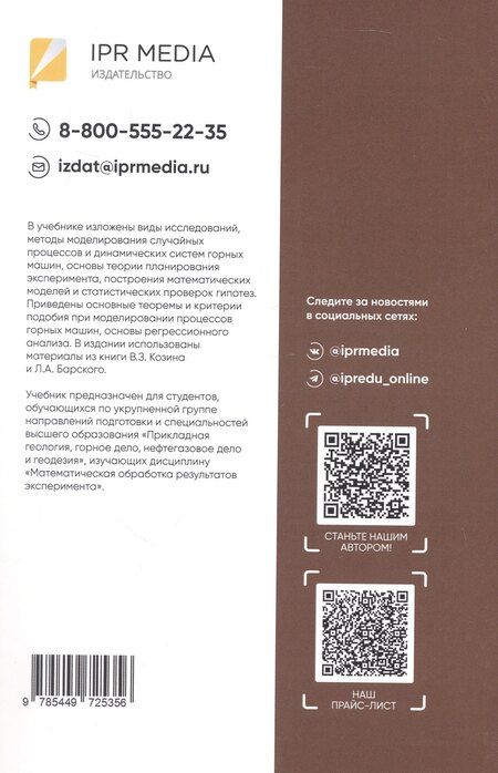 Фотография книги "Яковлевич, Ильич: Математическая обработка результатов эксперимента. Учебник"