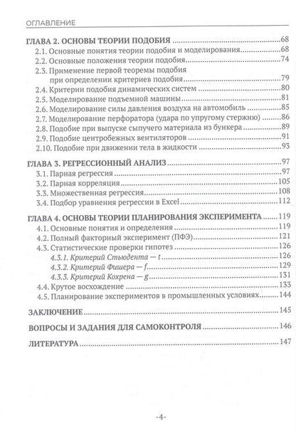 Фотография книги "Яковлевич, Ильич: Математическая обработка результатов эксперимента. Учебник"