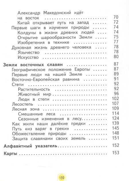 Фотография книги "Яковлевна, Николаевич: Окружающий мир. 3 класс. Учебник. В двух частях. Часть 1"