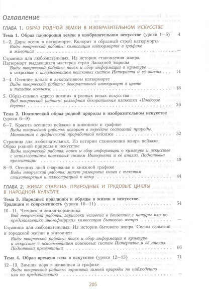 Обложка книги "Яковлевна, Викторовна, Алексеевна: Изобразительное искусство. 5 класс. Учебное пособие. ФГОС 2021"