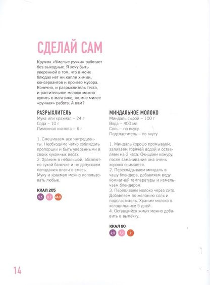 Фотография книги "Яковцева: Лёгкие на подъём. Яркие рецепты для похудения"